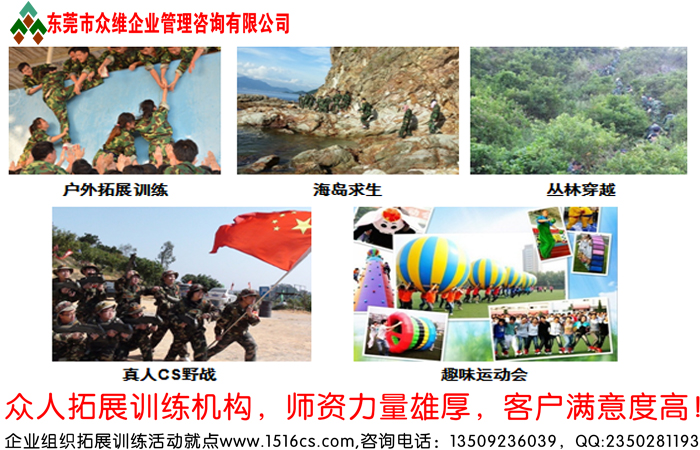 東莞拓展公司眾人團(tuán)隊(duì)是怎樣展開有效的調(diào)研工作？